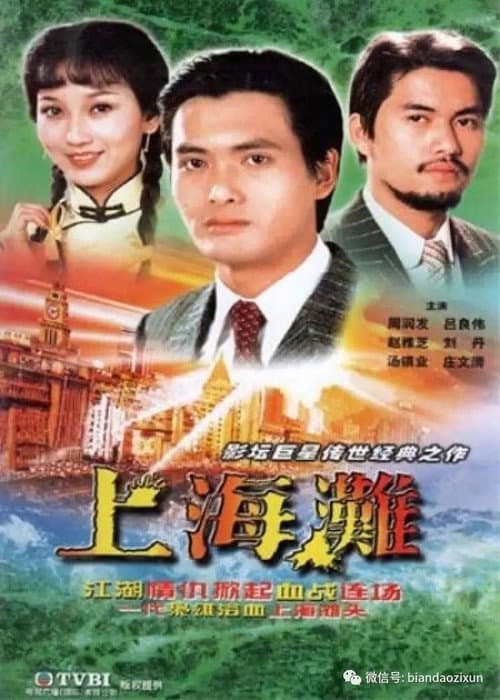 The Bund Collections