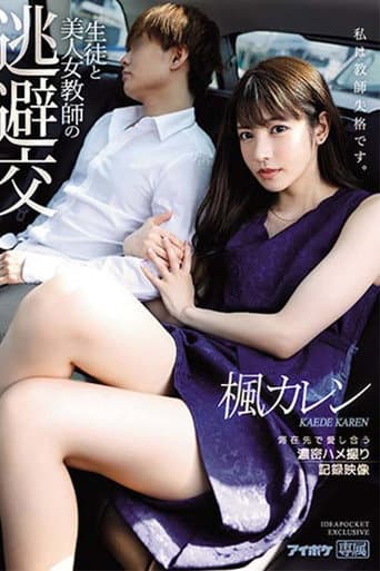 Hot Female Teacher's Tryst With Her Student - Passionate Love-Making POV Footage Record Karen Kaede