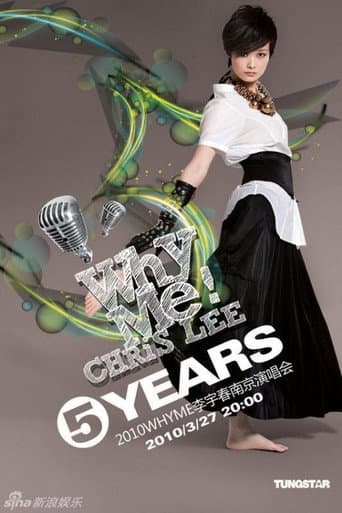 2010 WhyMe李宇春(南京)五周年演唱会